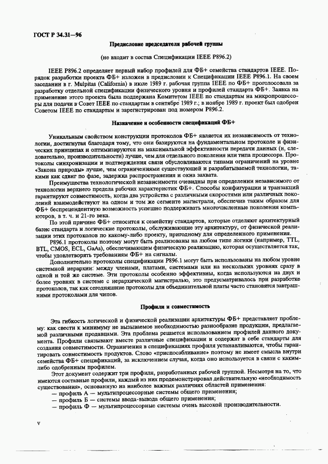 ГОСТ Р 34.31-96, страница 5