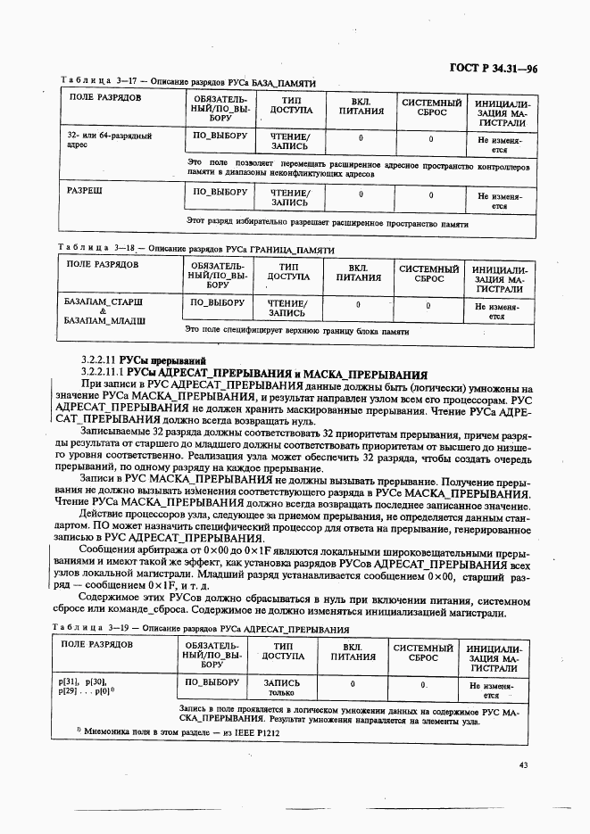 ГОСТ Р 34.31-96, страница 50