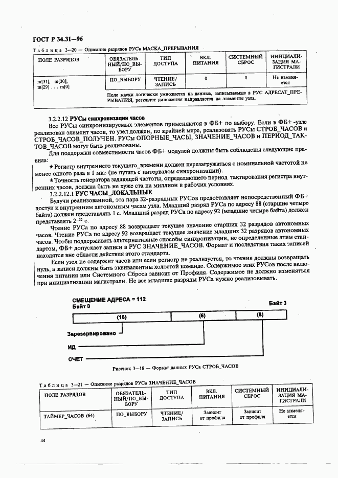 ГОСТ Р 34.31-96, страница 51