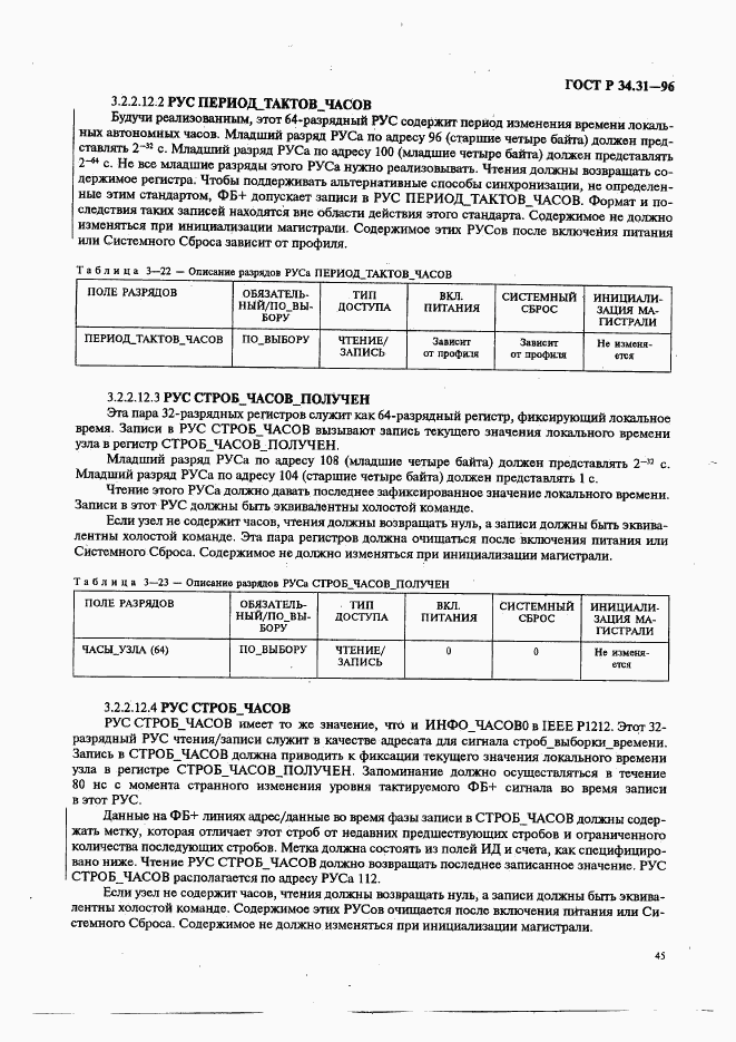 ГОСТ Р 34.31-96, страница 52