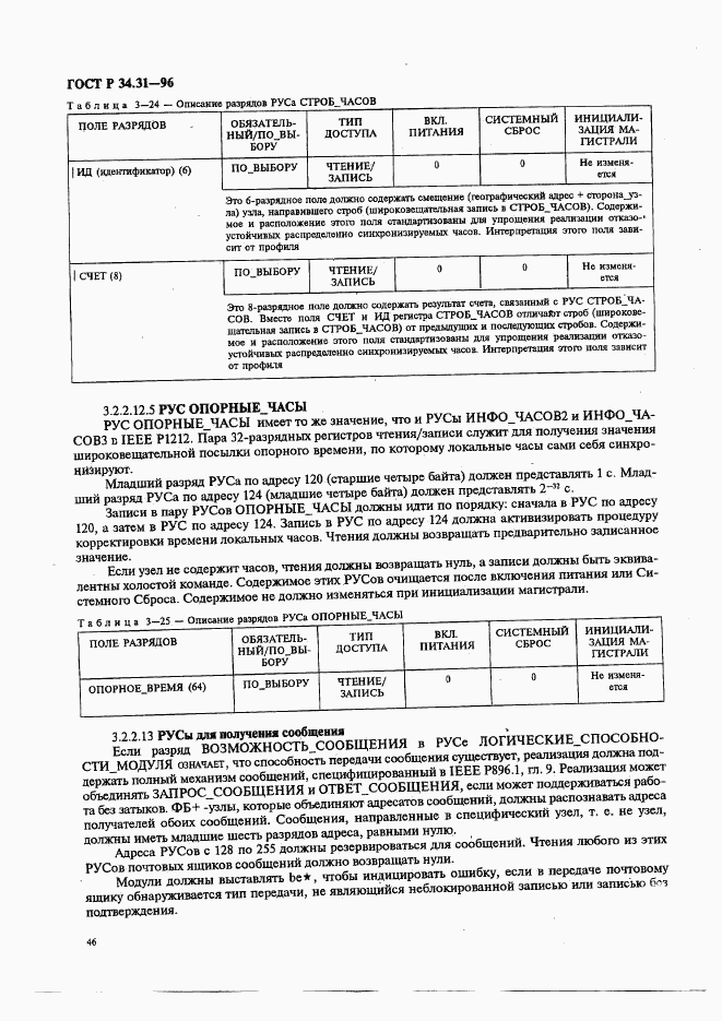 ГОСТ Р 34.31-96, страница 53