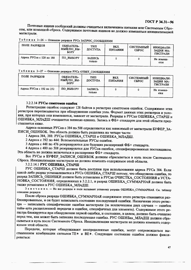 ГОСТ Р 34.31-96, страница 54