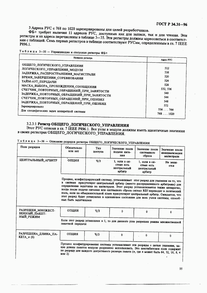 ГОСТ Р 34.31-96, страница 62