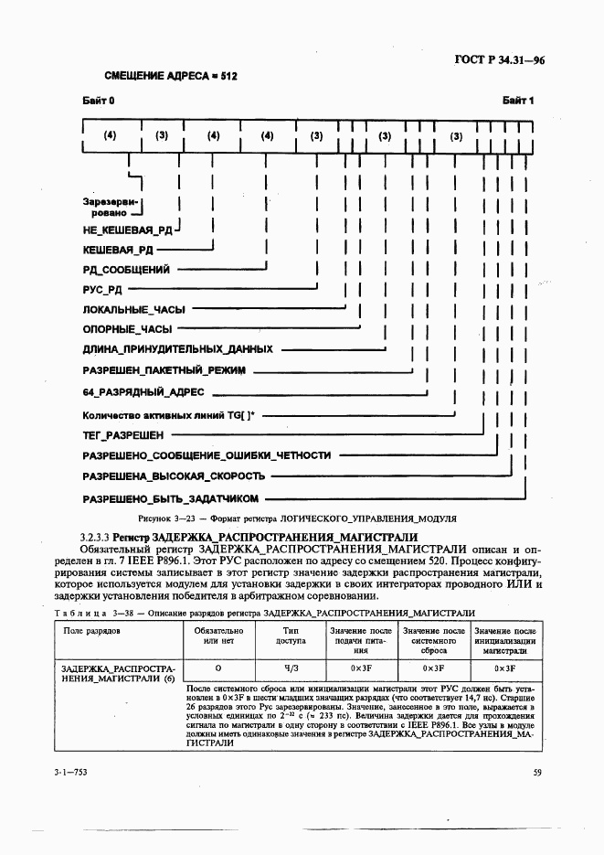 ГОСТ Р 34.31-96, страница 66