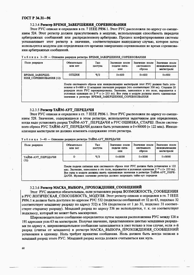 ГОСТ Р 34.31-96, страница 67