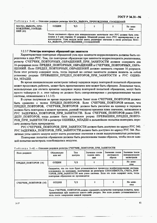 ГОСТ Р 34.31-96, страница 68