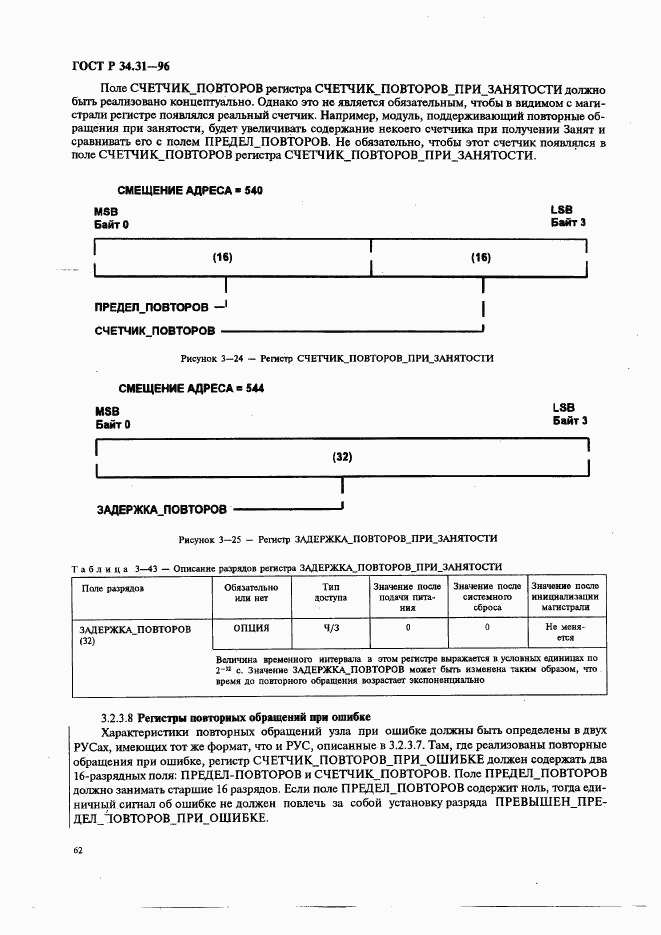 ГОСТ Р 34.31-96, страница 69