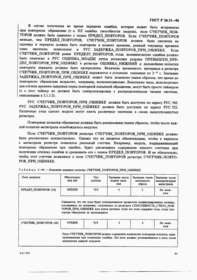 ГОСТ Р 34.31-96, страница 70