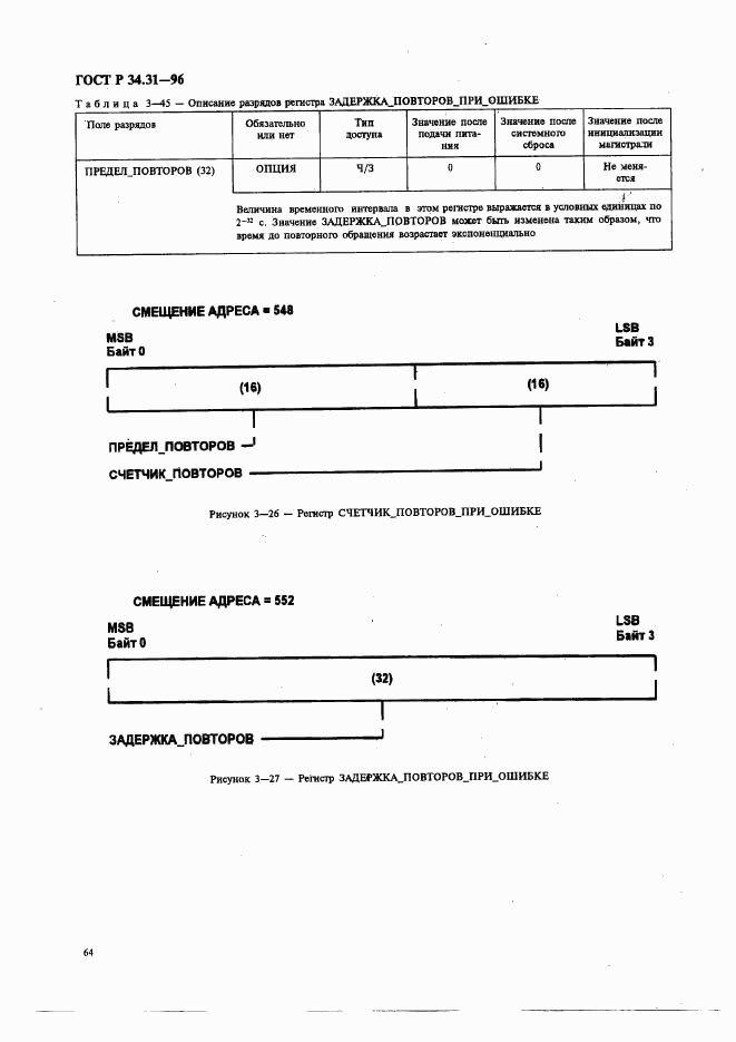 ГОСТ Р 34.31-96, страница 71