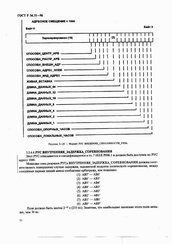 ГОСТ Р 34.31-96, страница 79