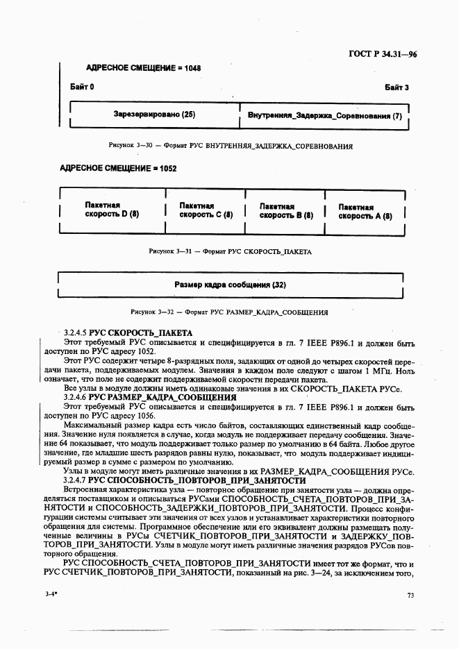 ГОСТ Р 34.31-96, страница 80