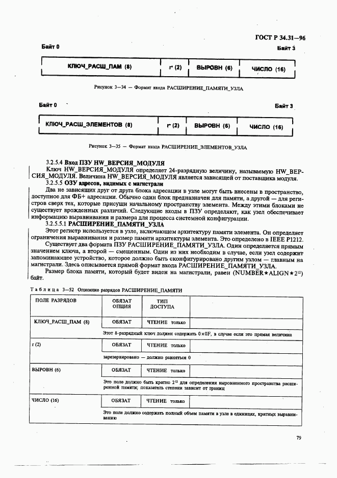 ГОСТ Р 34.31-96, страница 86