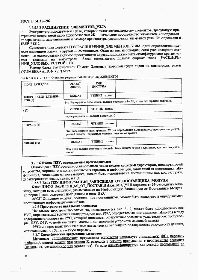 ГОСТ Р 34.31-96, страница 87