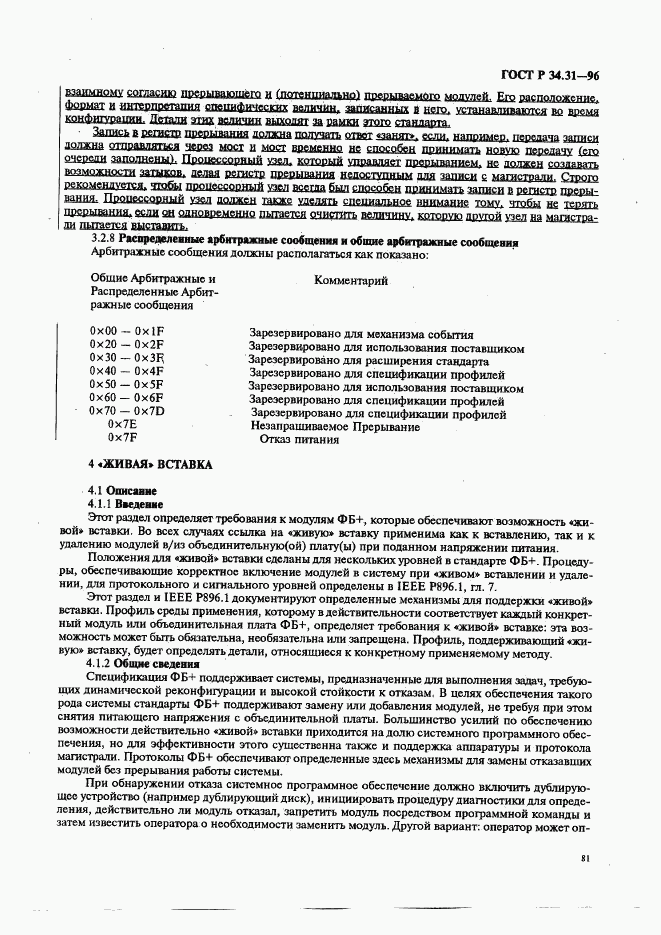 ГОСТ Р 34.31-96, страница 88