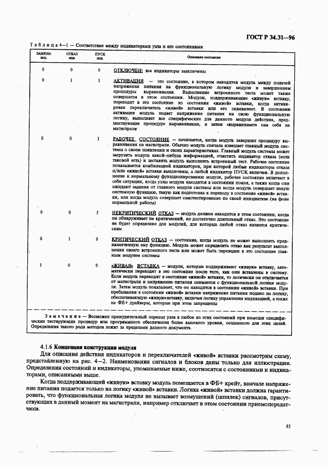 ГОСТ Р 34.31-96, страница 92