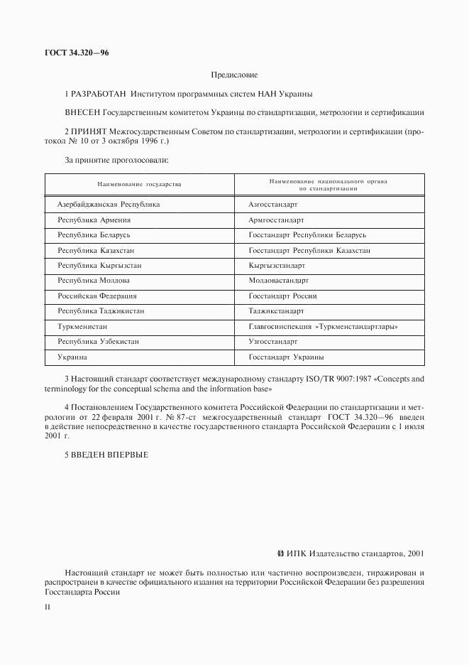 ГОСТ 34.320-96, страница 2