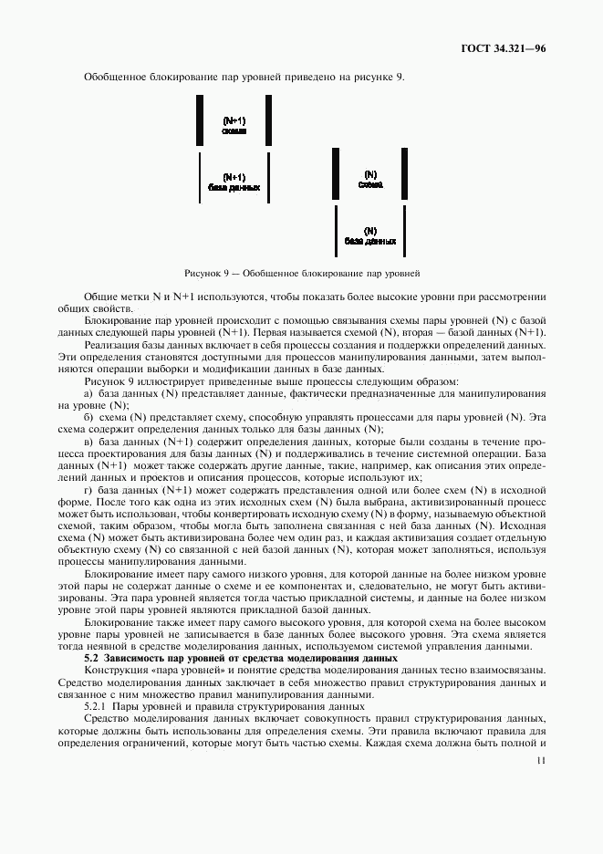 ГОСТ 34.321-96, страница 14