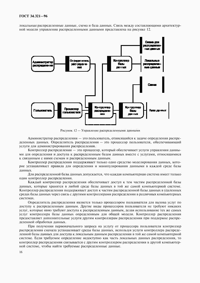 ГОСТ 34.321-96, страница 19