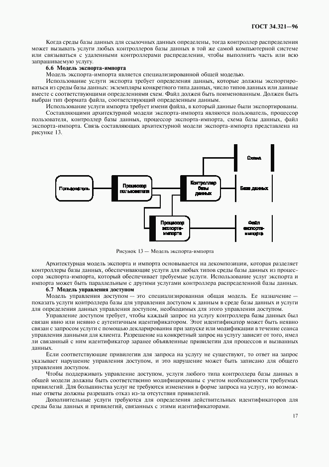 ГОСТ 34.321-96, страница 20