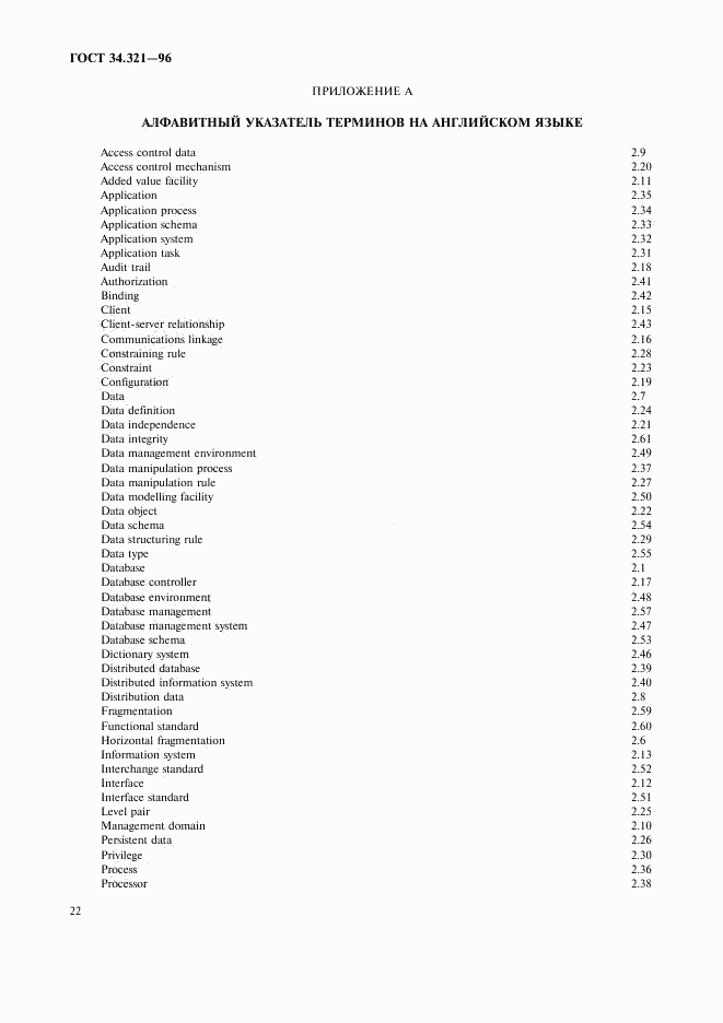 ГОСТ 34.321-96, страница 25