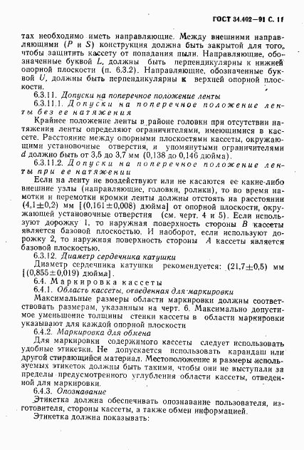 ГОСТ 34.402-91, страница 12