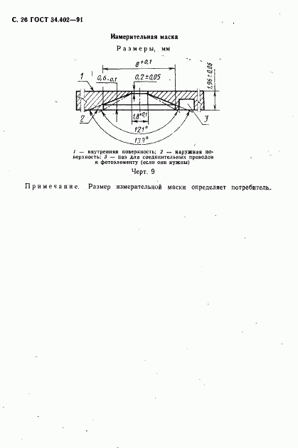 ГОСТ 34.402-91, страница 27