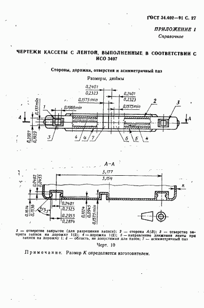 ГОСТ 34.402-91, страница 28