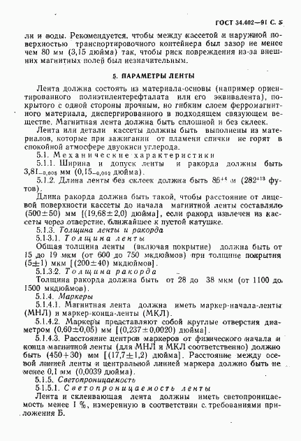 ГОСТ 34.402-91, страница 6