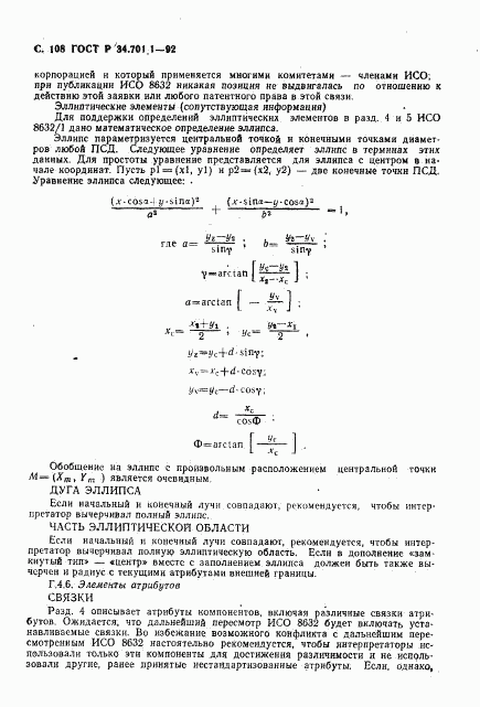 ГОСТ Р 34.701.1-92, страница 111