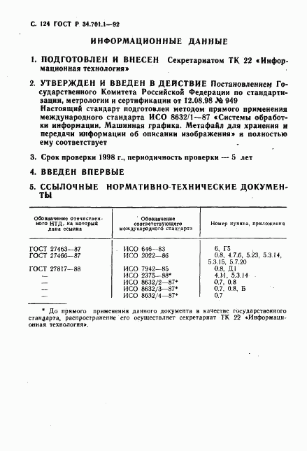 ГОСТ Р 34.701.1-92, страница 127