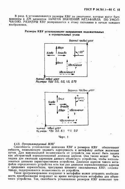 ГОСТ Р 34.701.1-92, страница 16