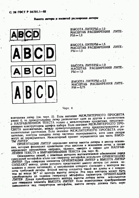 ГОСТ Р 34.701.1-92, страница 29