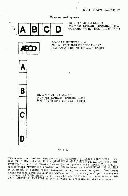 ГОСТ Р 34.701.1-92, страница 30