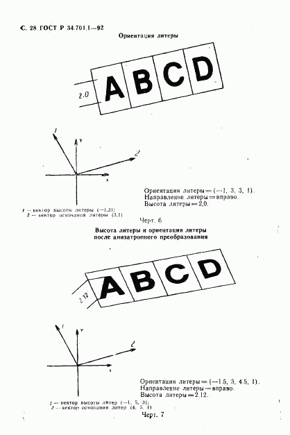 ГОСТ Р 34.701.1-92, страница 31