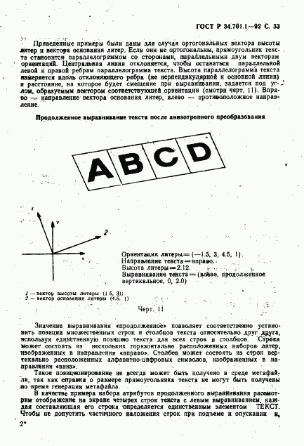 ГОСТ Р 34.701.1-92, страница 36