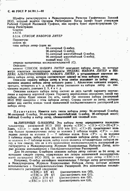 ГОСТ Р 34.701.1-92, страница 49