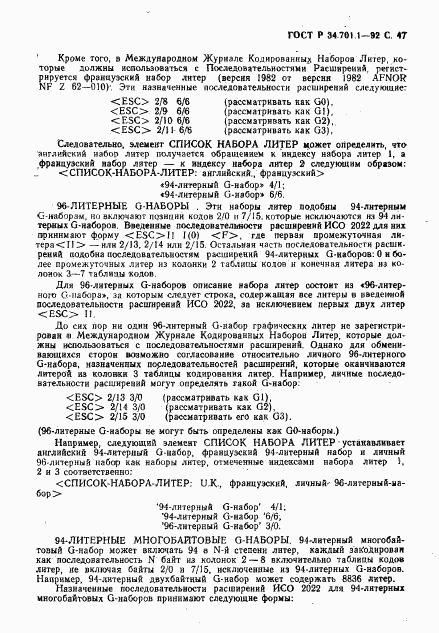 ГОСТ Р 34.701.1-92, страница 50