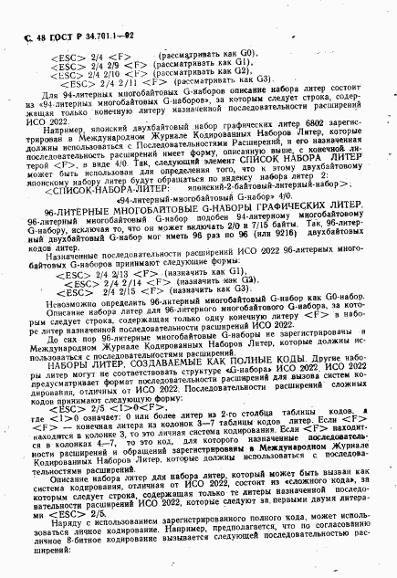 ГОСТ Р 34.701.1-92, страница 51