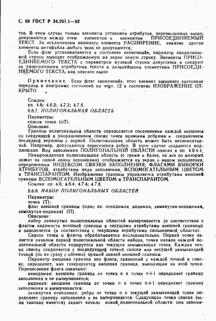 ГОСТ Р 34.701.1-92, страница 61