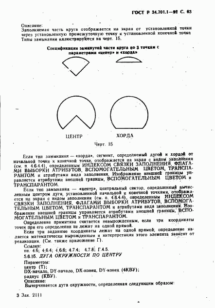 ГОСТ Р 34.701.1-92, страница 66