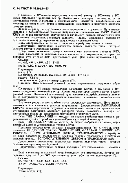 ГОСТ Р 34.701.1-92, страница 67