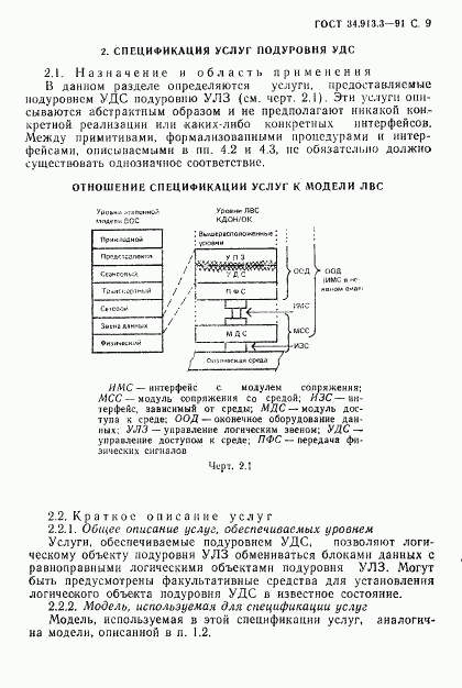 ГОСТ 34.913.3-91, страница 10