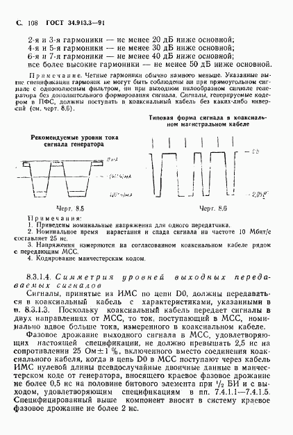 ГОСТ 34.913.3-91, страница 109