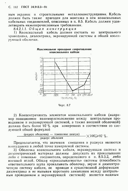 ГОСТ 34.913.3-91, страница 113