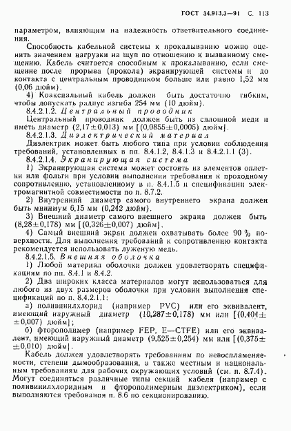 ГОСТ 34.913.3-91, страница 114