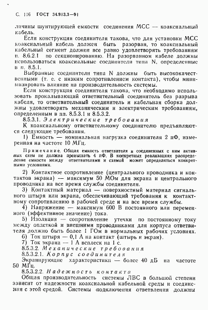 ГОСТ 34.913.3-91, страница 117