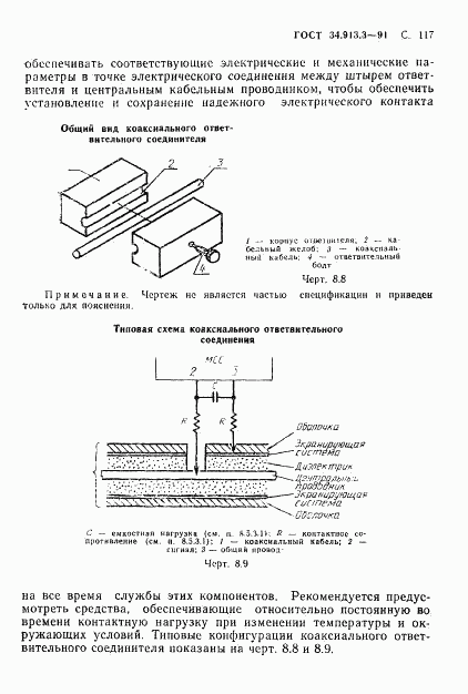 ГОСТ 34.913.3-91, страница 118