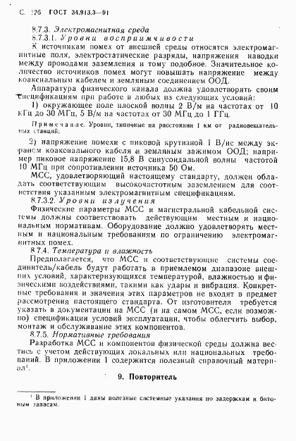 ГОСТ 34.913.3-91, страница 127