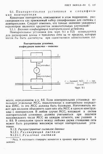 ГОСТ 34.913.3-91, страница 128