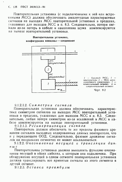 ГОСТ 34.913.3-91, страница 129